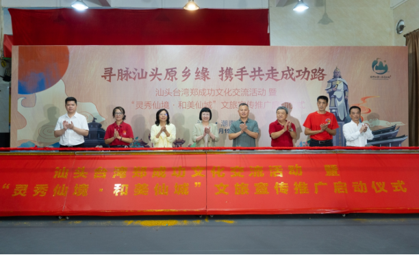 汕台郑成功文化交流活动在汕头市举行362