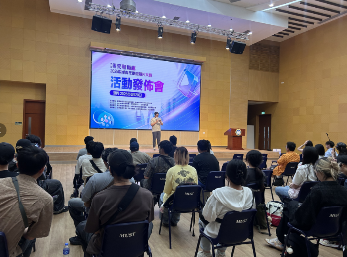第七届“粤来粤有趣”两岸青年创意短片大赛在澳门启动471