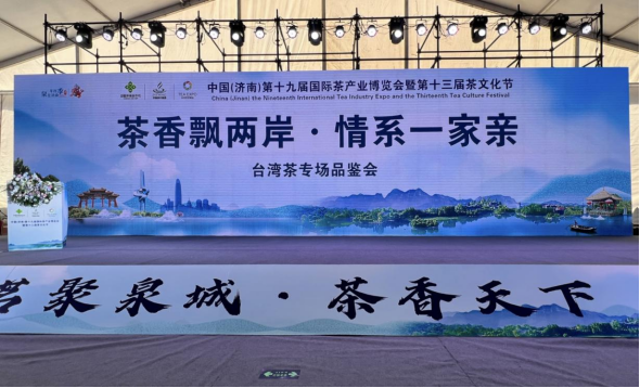 0621“茶香飘两岸·情系一家亲”第十九届茶博会台湾茶专场品鉴会成功举办273