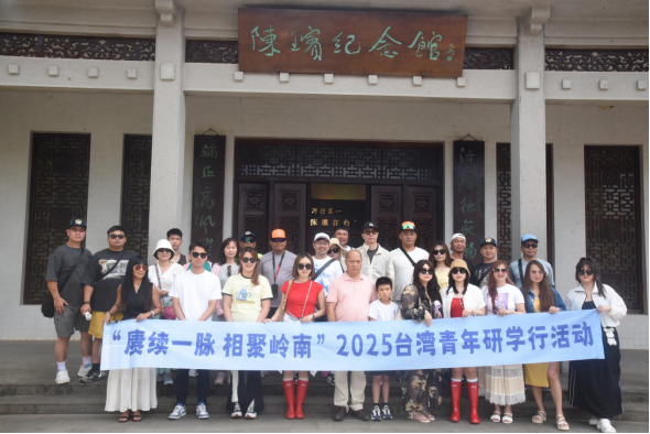 第四届“赓续一脉·相聚岭南”台湾青年研学行活动启动650