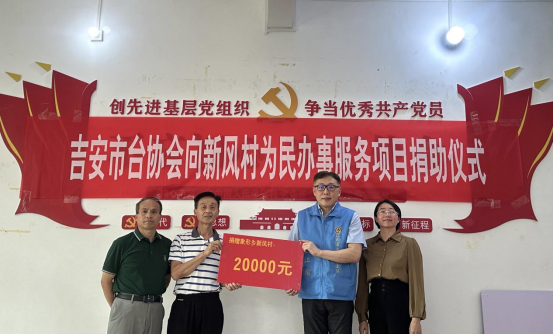践行两岸一家亲 台协捐助暖人心16