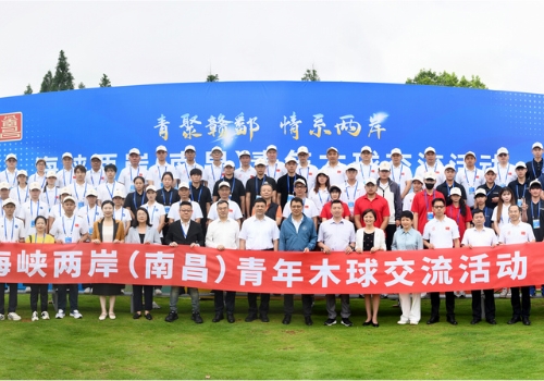 海峡两岸(南昌)青年木球交流活动开幕