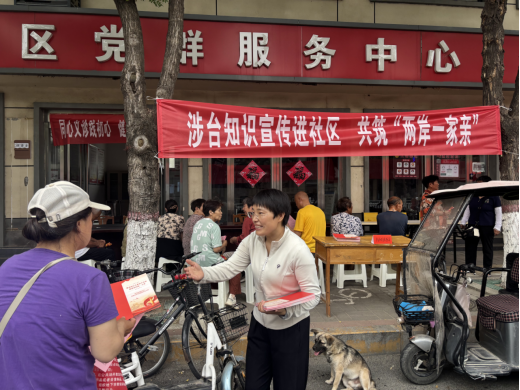 滑县台办开展“涉台知识进社区  共筑两岸一家亲”活动57