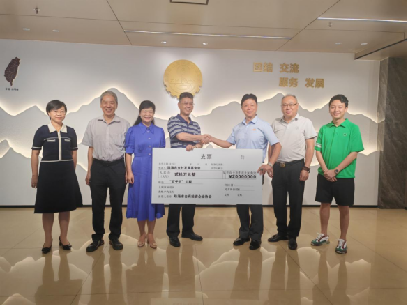 赋能“百千万工程”、推进乡村振兴 ——珠海市台商协会举办“广东扶贫济困日”捐款活动49