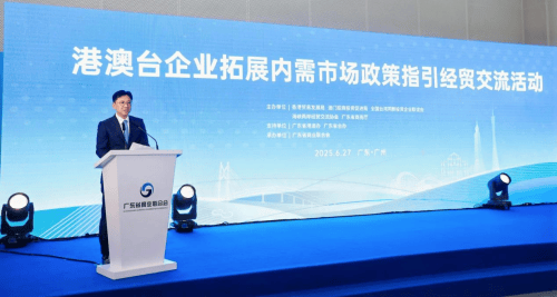 “港澳台企业拓展内需市场政策指引经贸交流活动”在广州成功举办152