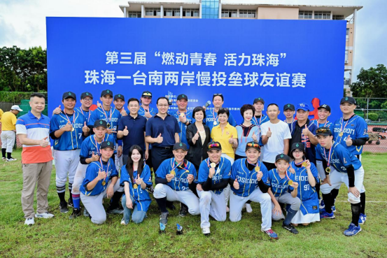 第三届“燃动青春 活力珠海”珠海—台南两岸慢投垒球友谊赛（新闻通稿）284