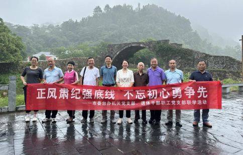 市委台办机关党支部与退休干部职工赴永新开展主题党日活动(快捷方式) (1)124