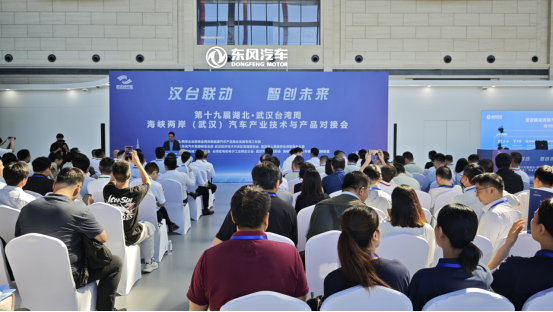 两岸企业共谋汽车产业创新发展 ，22家台企代表现场展示最新产品技术150