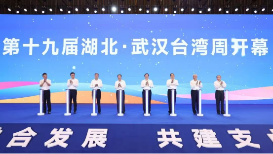 深化鄂台合作交流 共谱融合发展新篇   第十九届湖北39