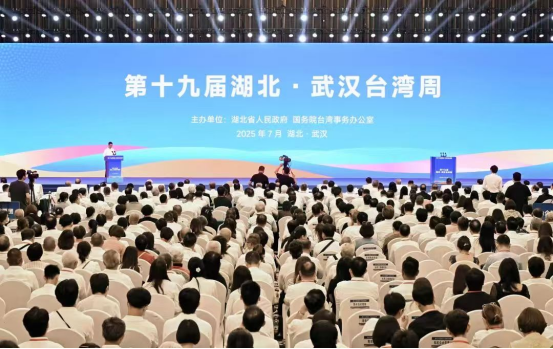 深化鄂台合作交流 共谱融合发展新篇   第十九届湖北1121