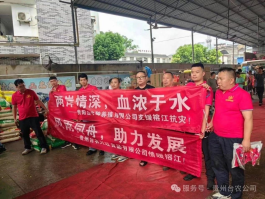 两岸情深 血浓于水 贵阳台农紧急驰援榕江 彰显企业担当与社会大爱129