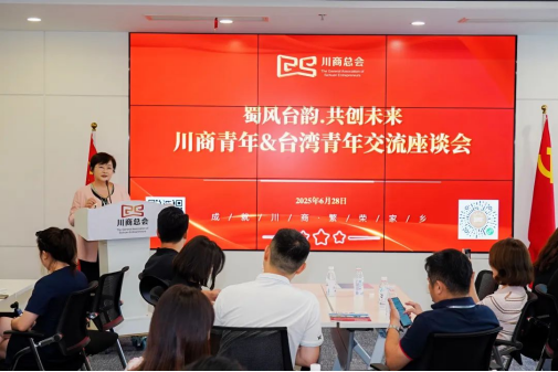 5.共话商机 共谋发展 川台青年企业家交流会在川举行240