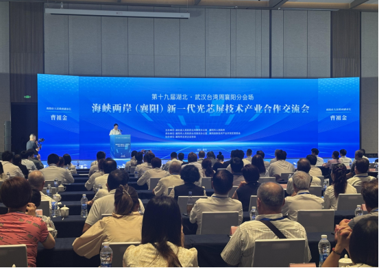 海峡两岸（襄阳）新一代光芯屏技术产业合作交流会举行142