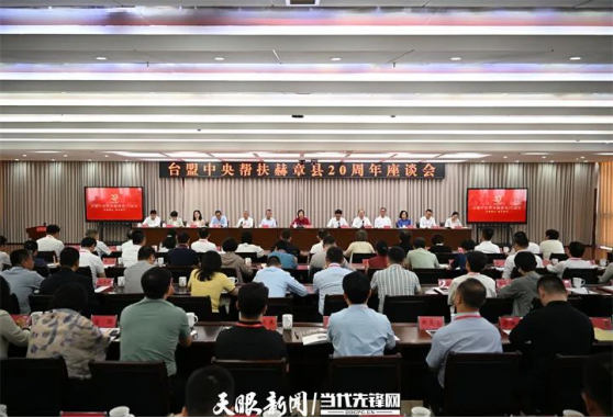 台盟中央帮扶赫章县20周年座谈会举行0