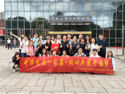 中华民族一家亲 同心共筑中国梦——台湾青年走进六盘水交流活动圆满收官816