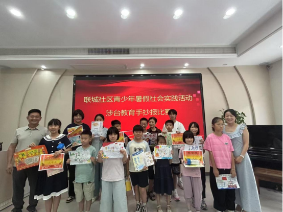 淮川联城：社区开展暑期涉台教育实践活动+增进青少年对台湾的了解(1)408