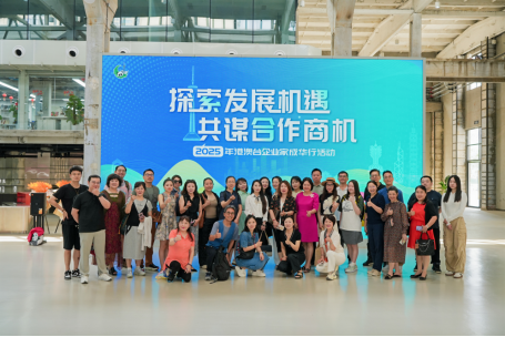 5.探索发展机遇 共谋合作商机  2025年港澳台企业家成华行活动圆满举办38