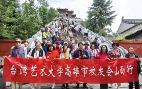 丹青为媒叙同源  晋台共绘山海情200