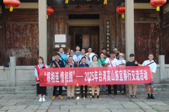 “根相连 情相拥”2025台湾高山族宜春行交流活动成功举办200