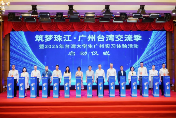 “筑梦珠江·广州台湾交流季”暨“2025年台湾大学生广州实习体验”活动在广州启动430