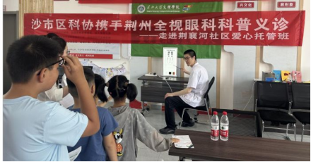 台属企业全视眼科眼健康科普走进沙市暑期爱心托管班130
