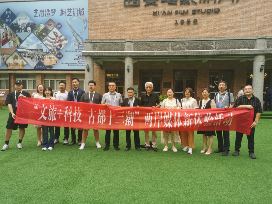 两岸媒体共探西安“文旅+科技”新魅力