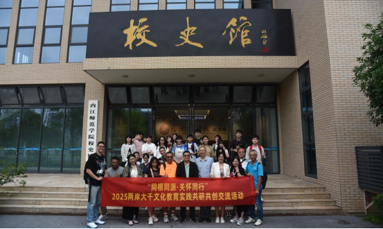 1.大千故里  参访研创｜台湾青年乐游内江（编辑送审）434