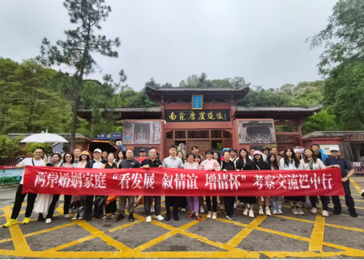 5.巴中举办两岸婚姻家庭和台湾青年“看发展 叙情谊 增情怀”考察交流活动（编辑送审）200