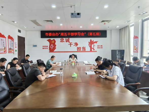 新闻稿，周五干部学习会127