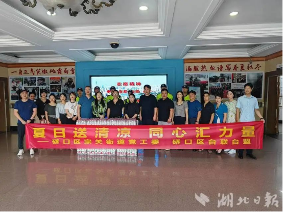 硚口区台联会、台盟硚口支部联合宗关街道开展夏日送清凉208