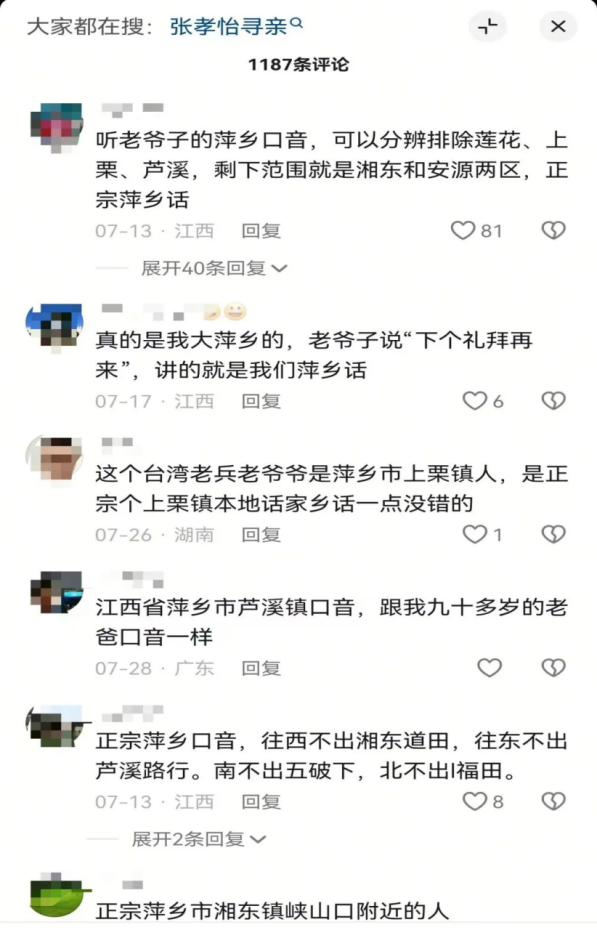 97岁江西萍乡籍抗战老兵，隔海寻亲！（新闻稿）721