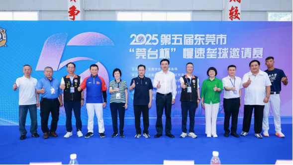 东莞台港澳办信息2025年第29期——莞台共垒 同心筑梦——2025第五届东莞市“莞台杯”慢速垒球邀请赛成功举办197