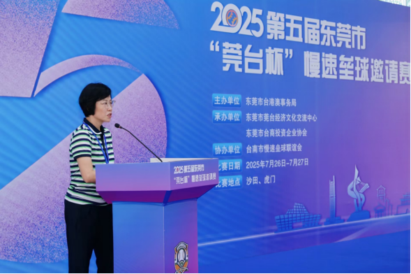 东莞台港澳办信息2025年第29期——莞台共垒 同心筑梦——2025第五届东莞市“莞台杯”慢速垒球邀请赛成功举办442