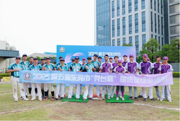 东莞台港澳办信息2025年第29期——莞台共垒 同心筑梦——2025第五届东莞市“莞台杯”慢速垒球邀请赛成功举办631