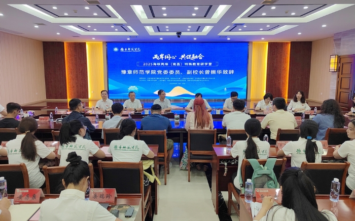 海峡两岸（南昌）特殊教育研学营开营