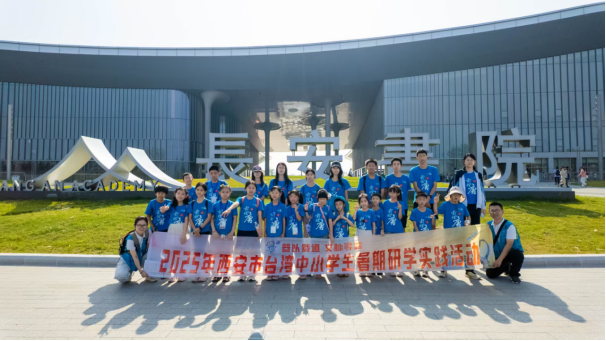 西安市台办举办第四届台湾中小学生158