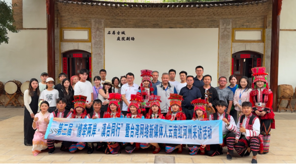情牵两岸 滇台同行台湾新媒体人红河行活动在圆满落幕（新闻稿定稿）51