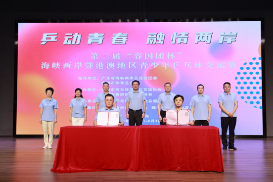 乒动青春聚同心 融情两岸谱新篇——第二届“容国团杯”海峡两岸暨港澳地区青少年乒乓球交流赛珠海启幕58