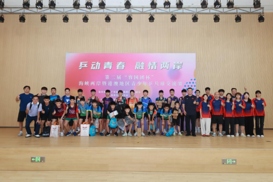 乒动青春聚同心 融情两岸谱新篇——第二届“容国团杯”海峡两岸暨港澳地区青少年乒乓球交流赛珠海启幕641