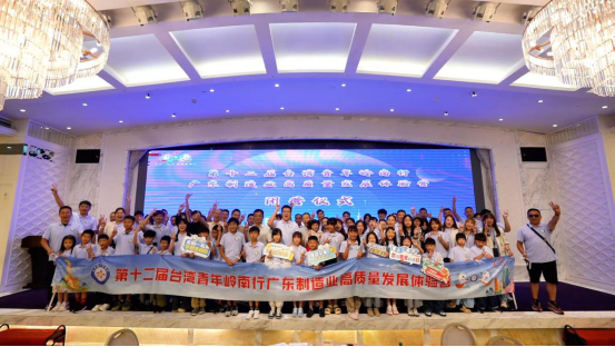 第十二届台湾青年岭南行广东制造业高质量发展体验营在珠海圆满闭幕（新闻通稿）40