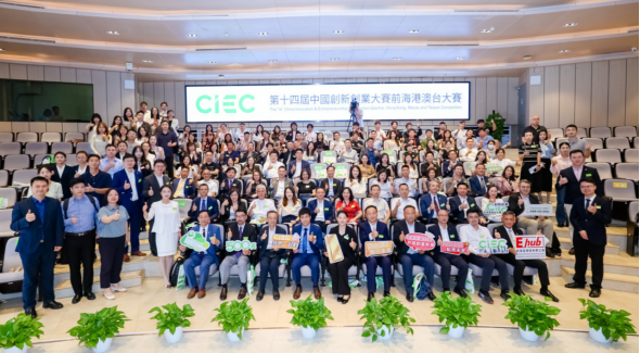 第十四届中国创新创业大赛前海港澳台大赛正式启动31