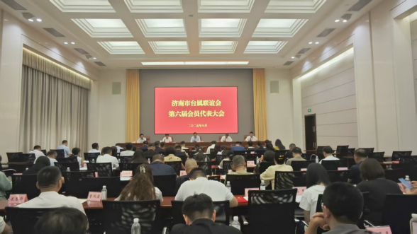 20250815市台属会换届大会新闻通稿82