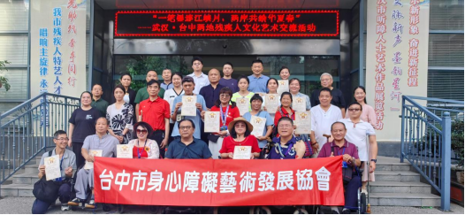 “翰墨传情 艺连两岸”——武汉·台中两地残867
