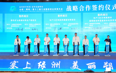 山西（朔州）第十二届 工业固废综合利用大会召开963