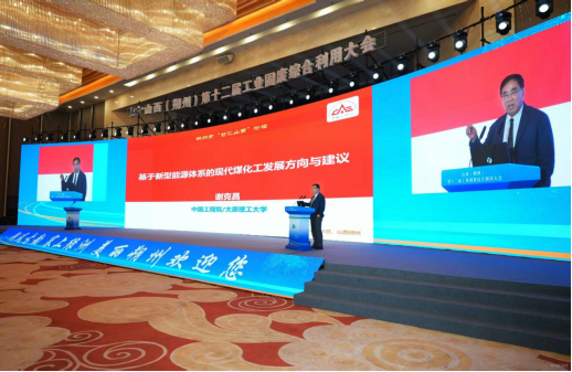 山西（朔州）第十二届 工业固废综合利用大会召开1546
