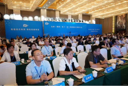 山西（朔州）第十二届 工业固废综合利用大会召开1780