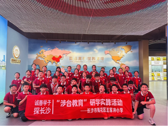 王家冲小学涉台教育暑假实践活动：暑假涉台实践+厚植爱国情怀250