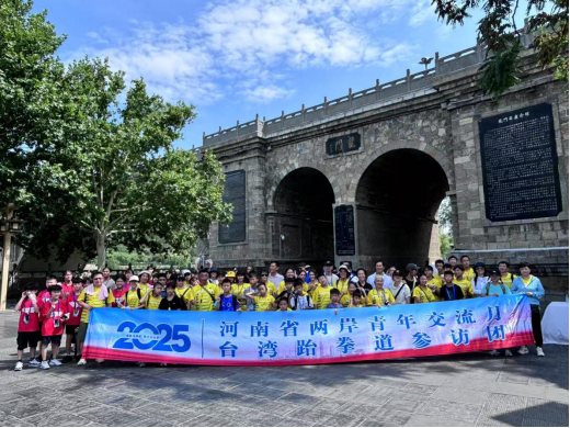 2025海峡两岸青少年跆拳道交流赛及文化参访活动综述1628