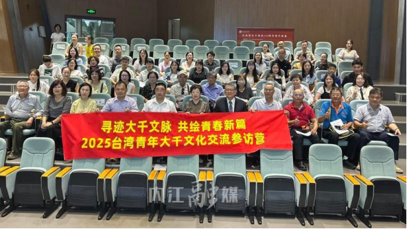 台湾青年的内江行2025台湾青年大千文化交流参访营活动综述2047