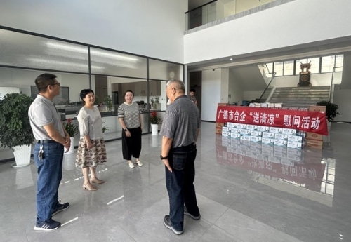 广德市开展“送清凉”进台企活动